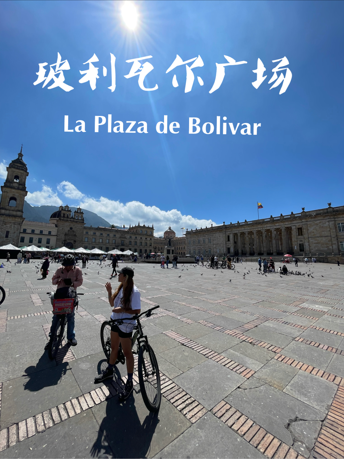 单车导赏团更好游览玻利瓦尔广场和周边