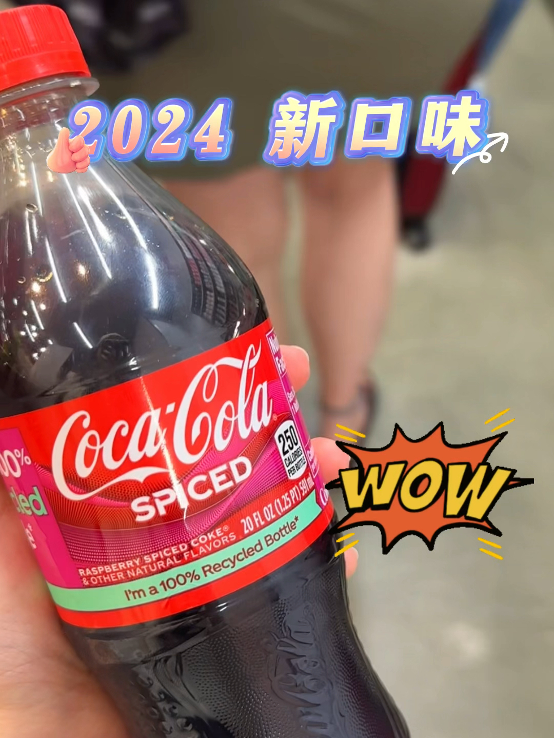 可口可乐2024新品