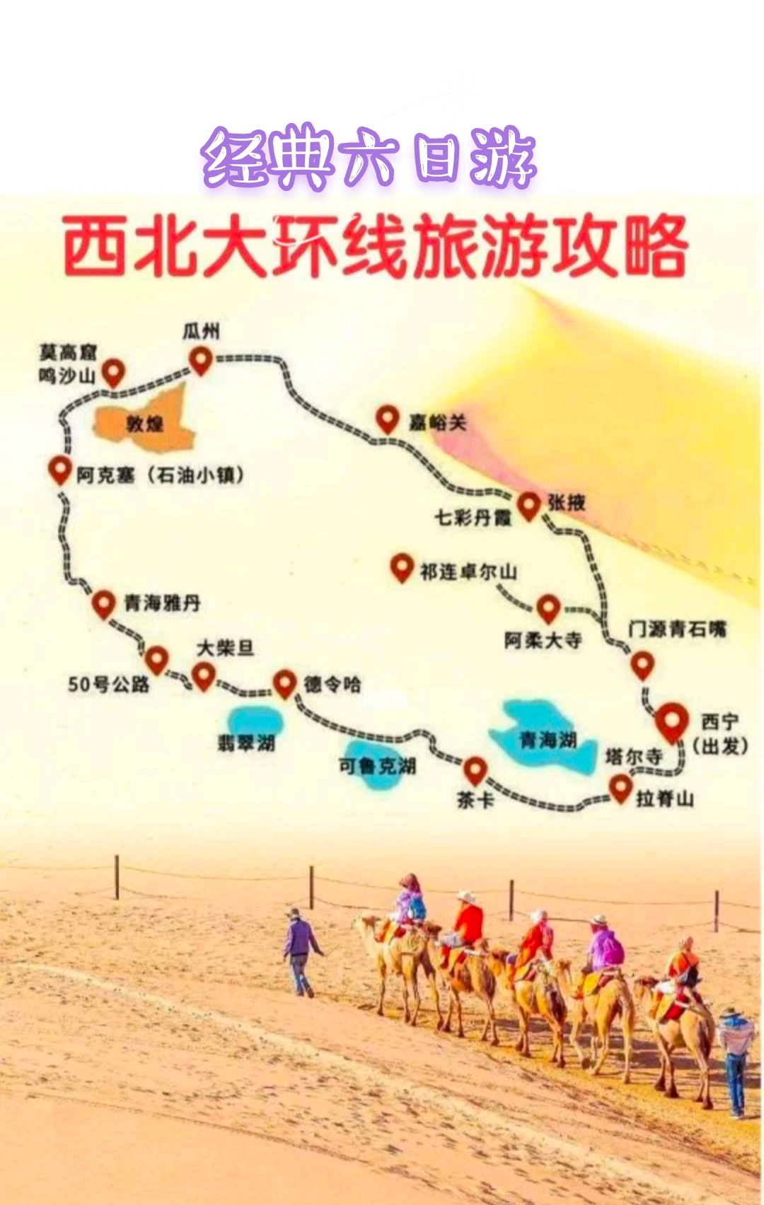 西部旅行之青甘大环线六日游自由行攻旅游攻略