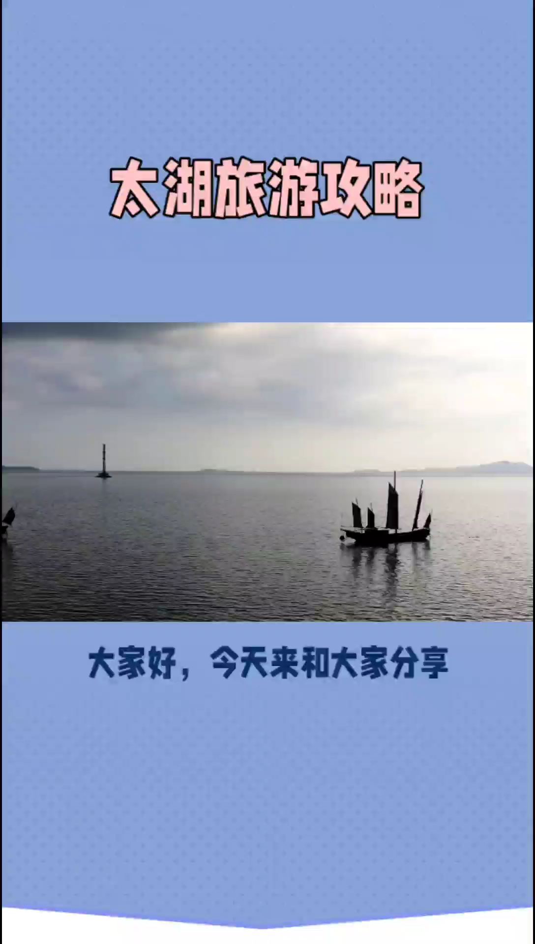 太湖旅游攻略