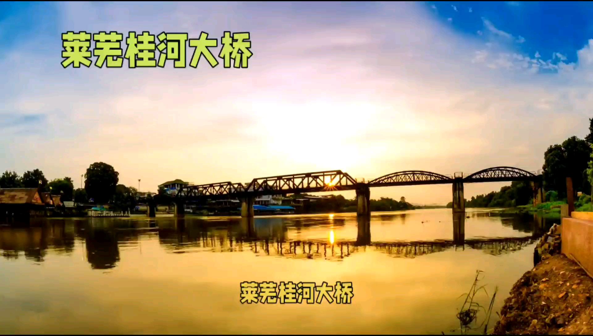 莱芜桂河大桥-自然风光与人文景观的完美结合
