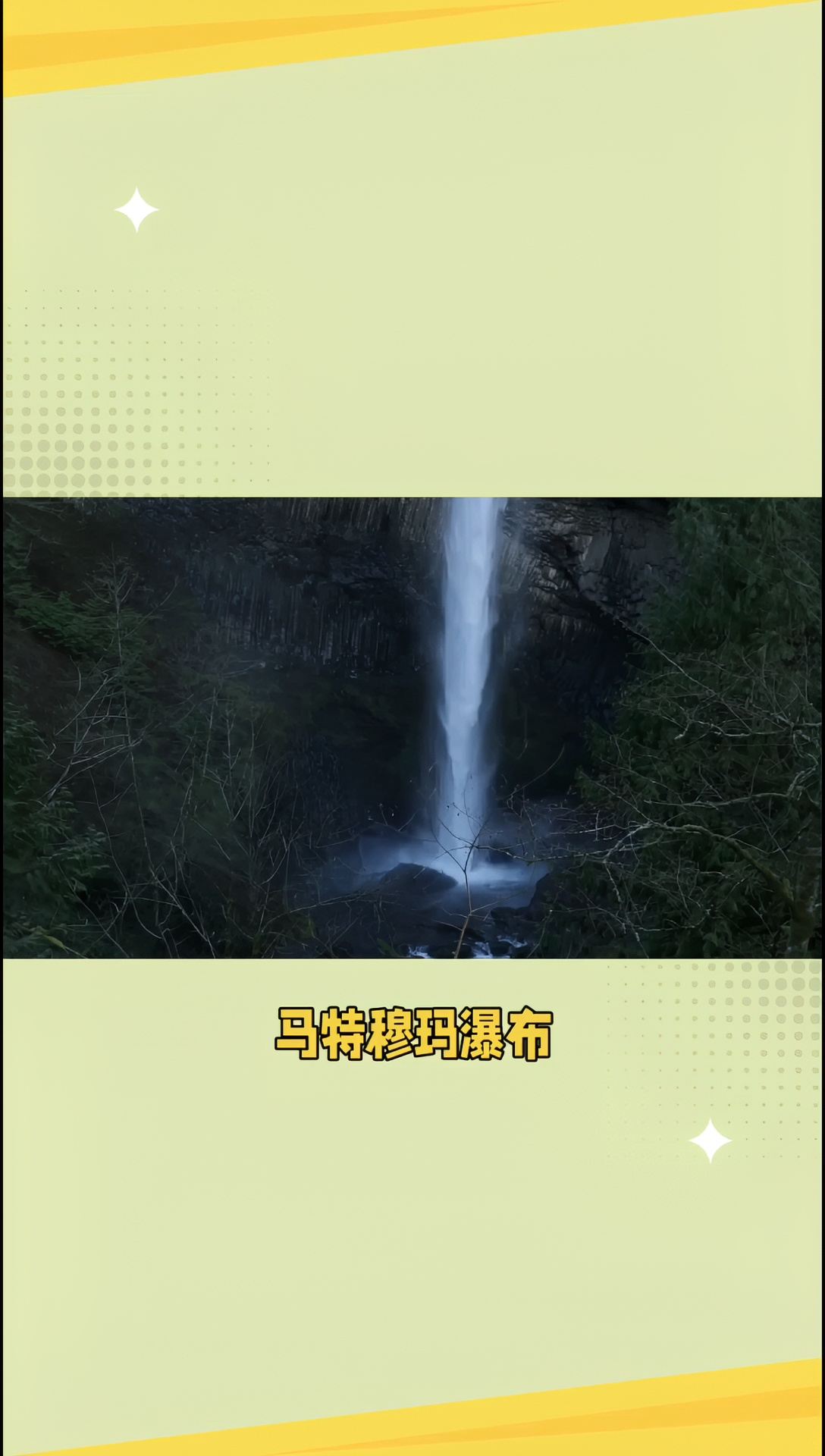 马特穆玛瀑布，感受壮观的自然风光