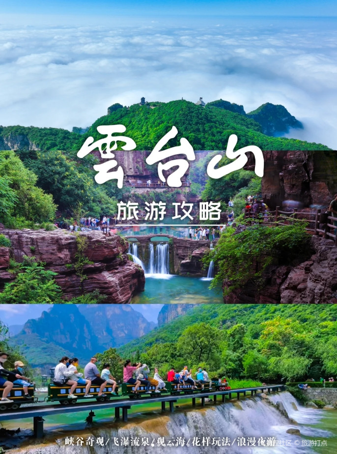 郑州到云台山90两天一夜旅游攻略|吃住行保姆级攻略-携程攻略