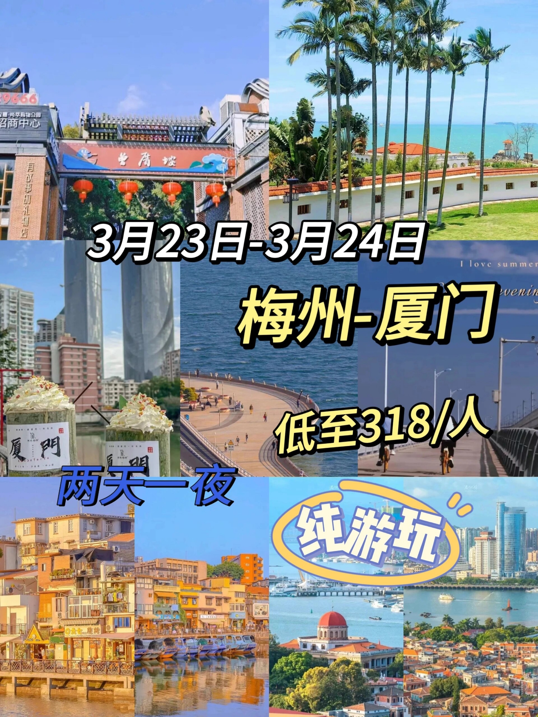 2024年，去感受一下厦门梅州旅行‼