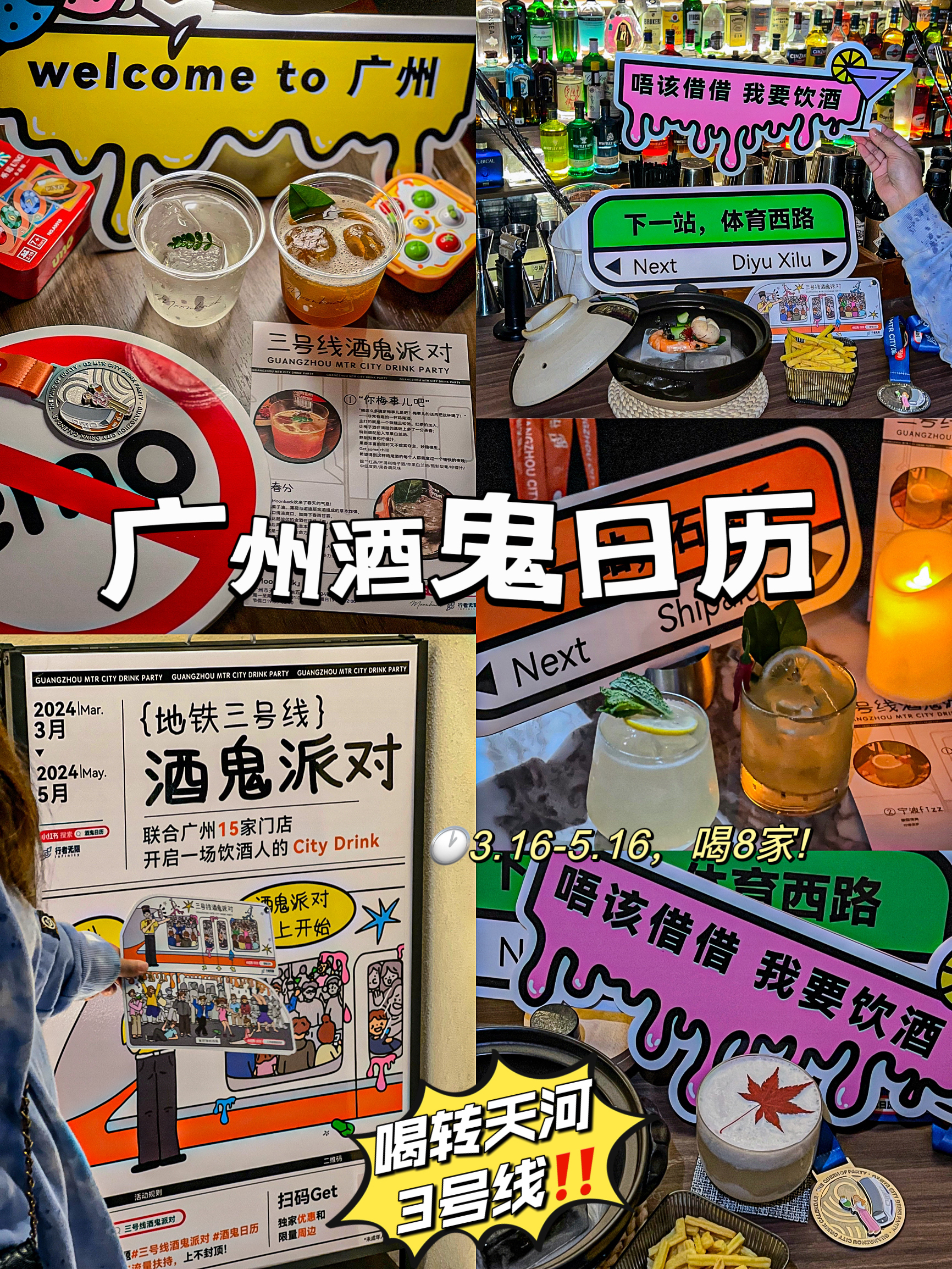 酒鬼集合🍻广州3号线199r喝8家相当炸裂