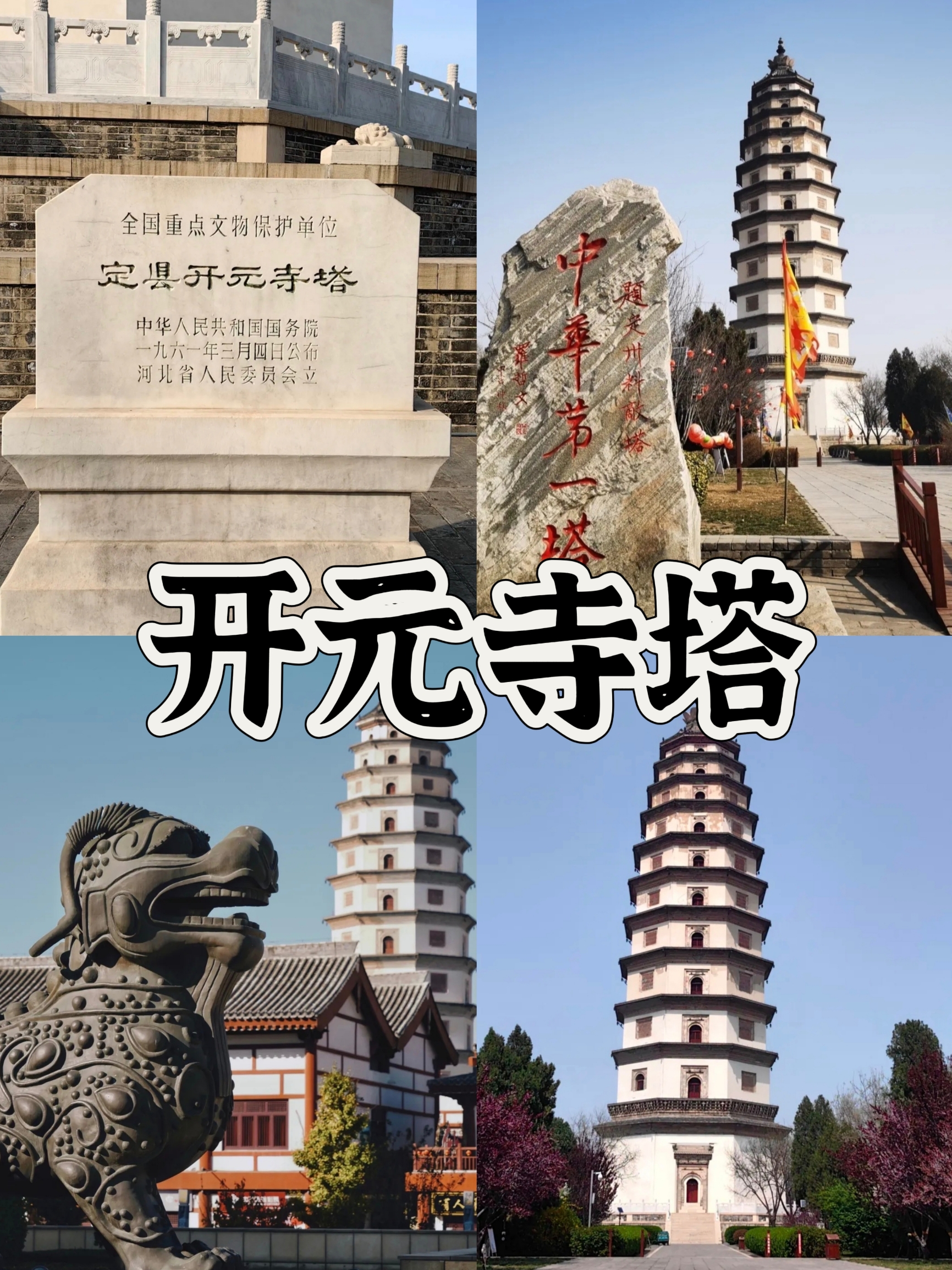 春游记 | 河北 定州开元寺塔 中国那些古塔😭😭