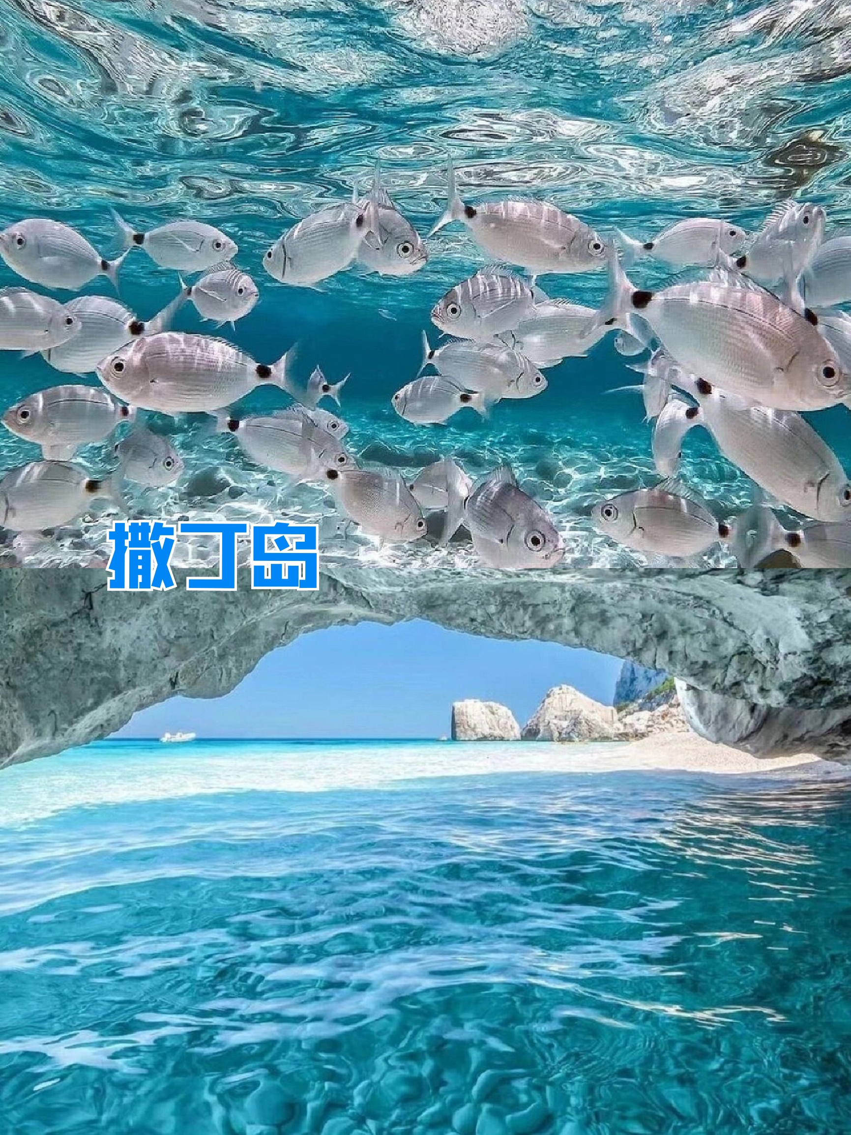 撒丁岛🗾世界上最清澈的果冻海🌊