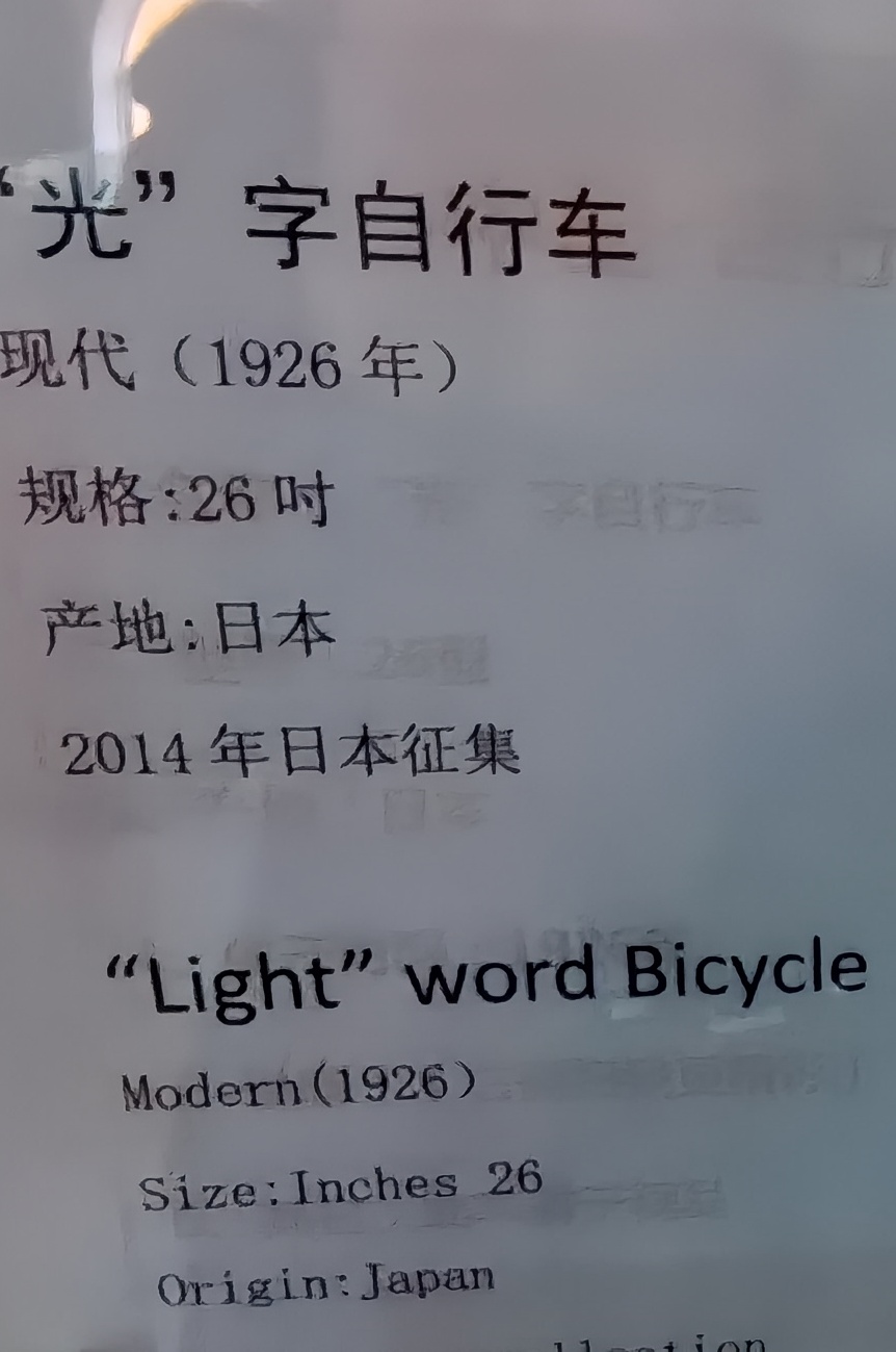 参观甘肃三木自行车博物馆（10）
