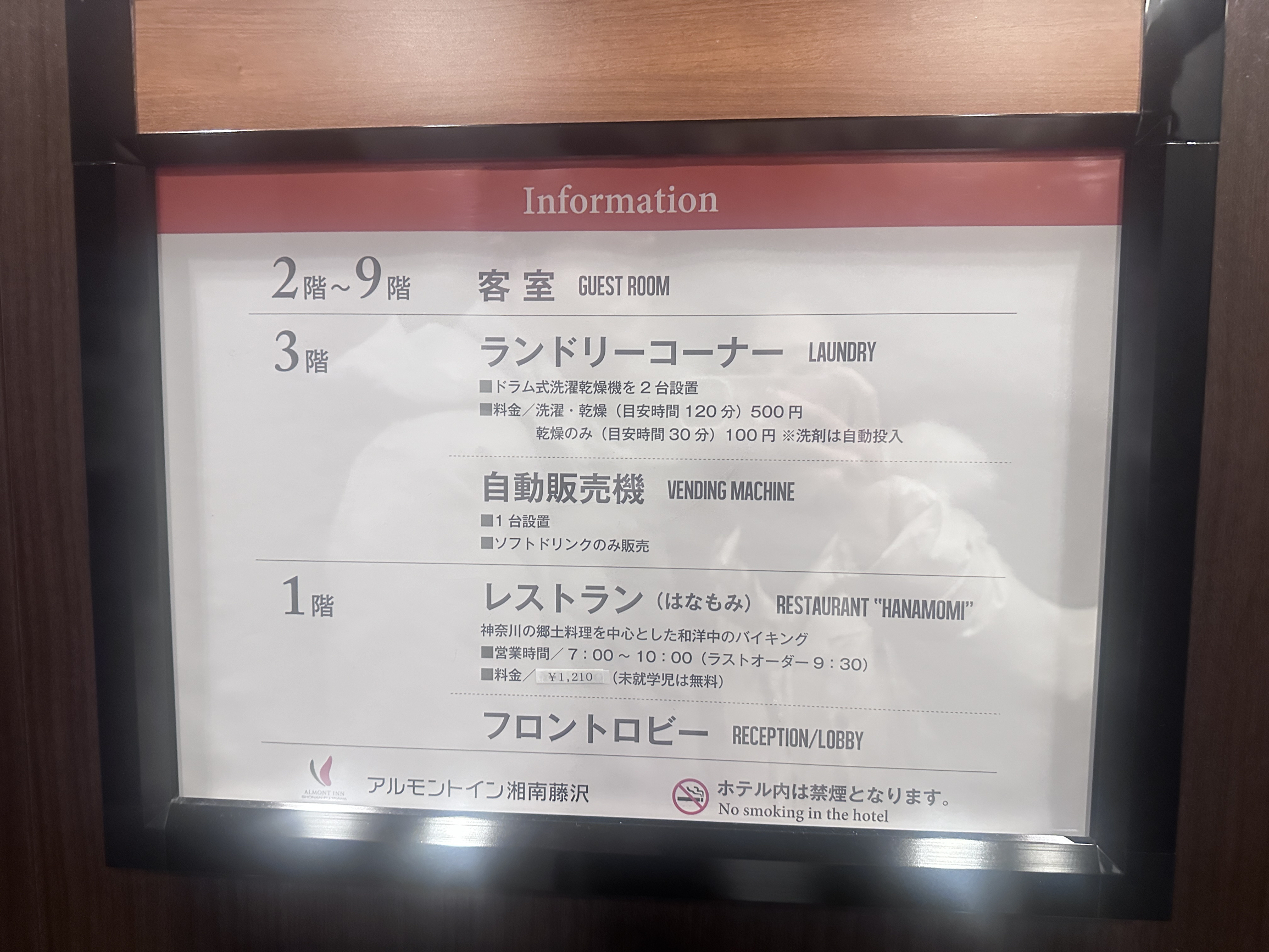 虽然是所谓的四星级，但房间依然非常小，日本酒店的通病吧，价格非常实惠，离藤泽站也非常近，工作人员亲切