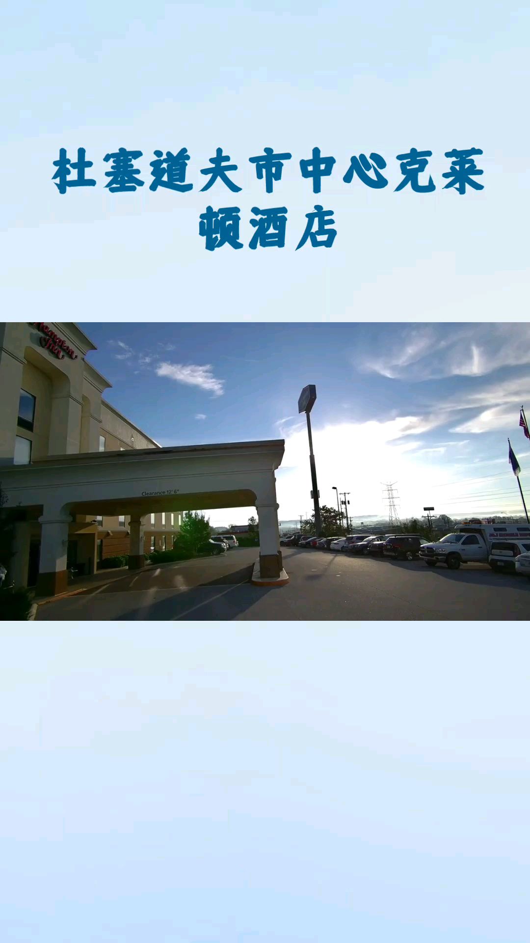 克莱顿酒店