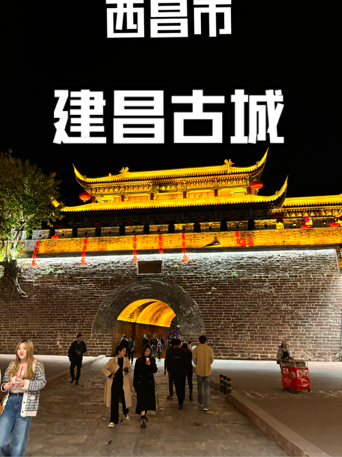 建昌古城·600年历史的文化瑰宝