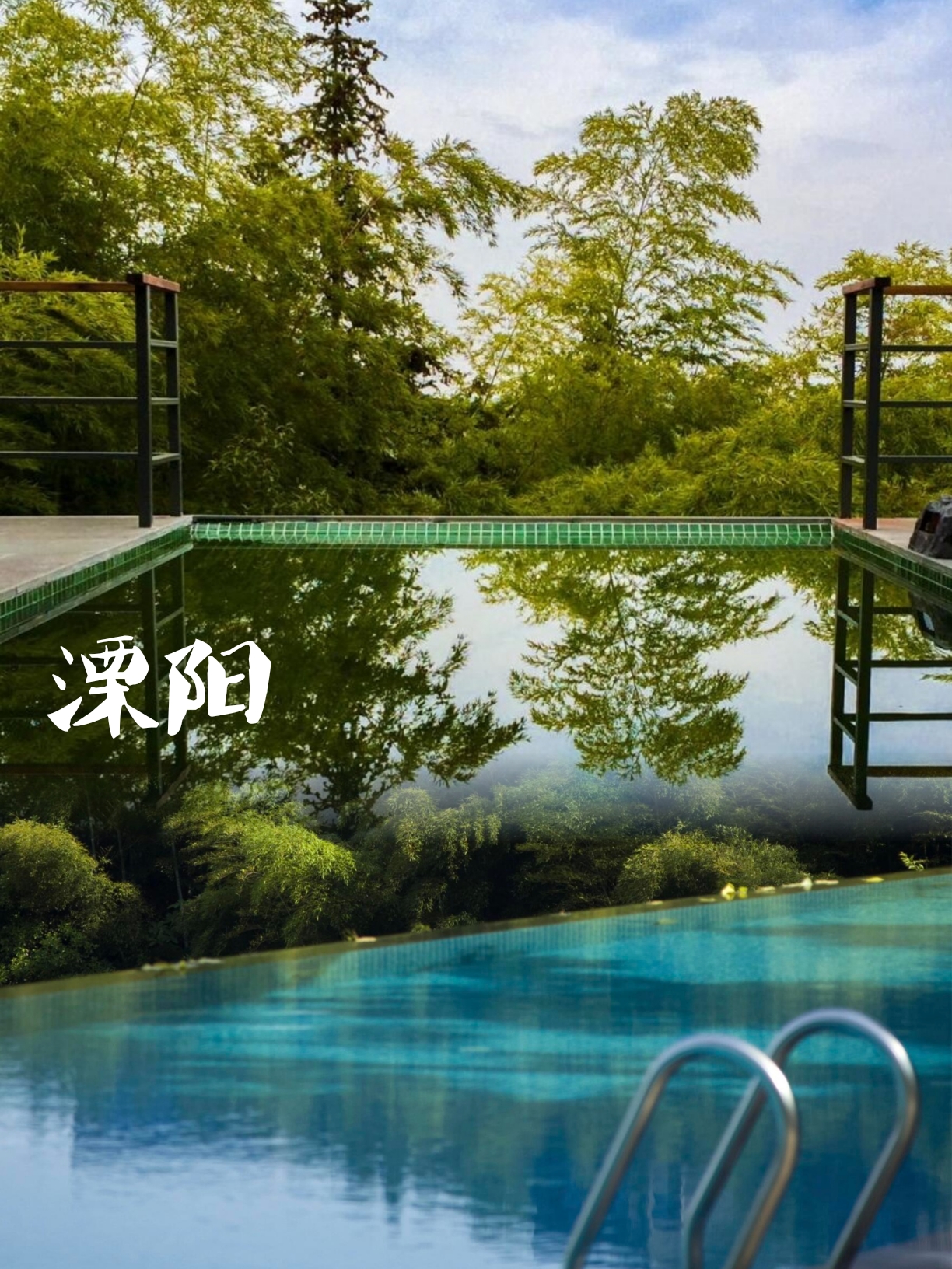 溧阳✔悬崖树屋！无边泳池！绝美山景！森林温泉！！！