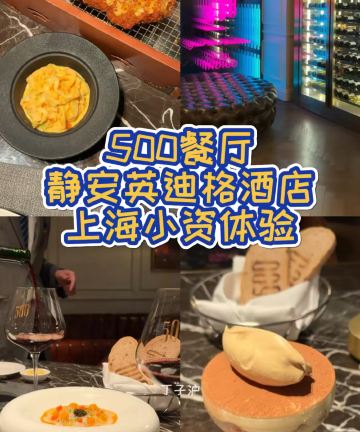 上海静安英迪格酒店图片