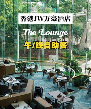香港JW万豪酒店图片