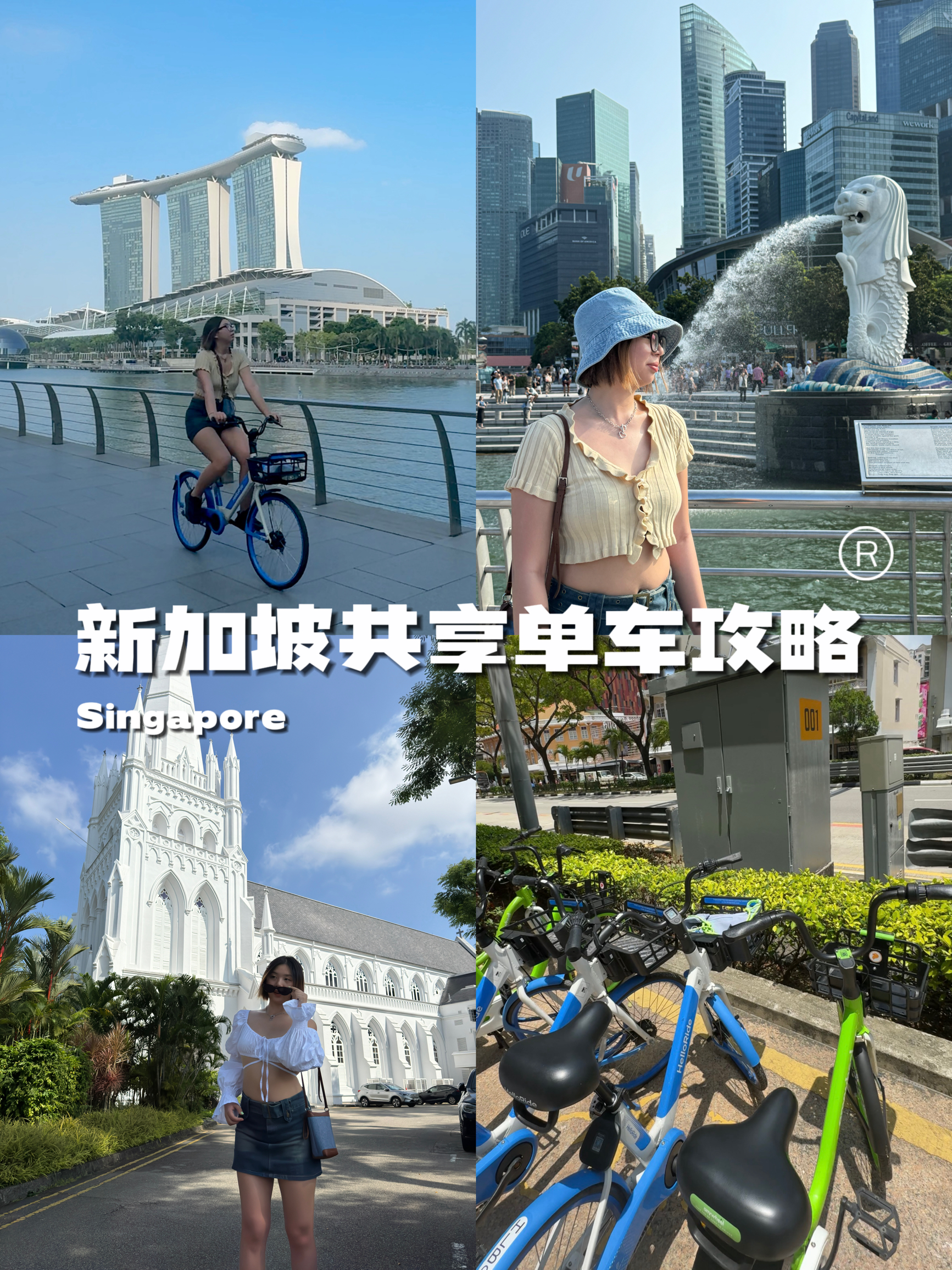 🇸🇬骑单车逛新加坡🚲保姆级市区交通攻略‼️