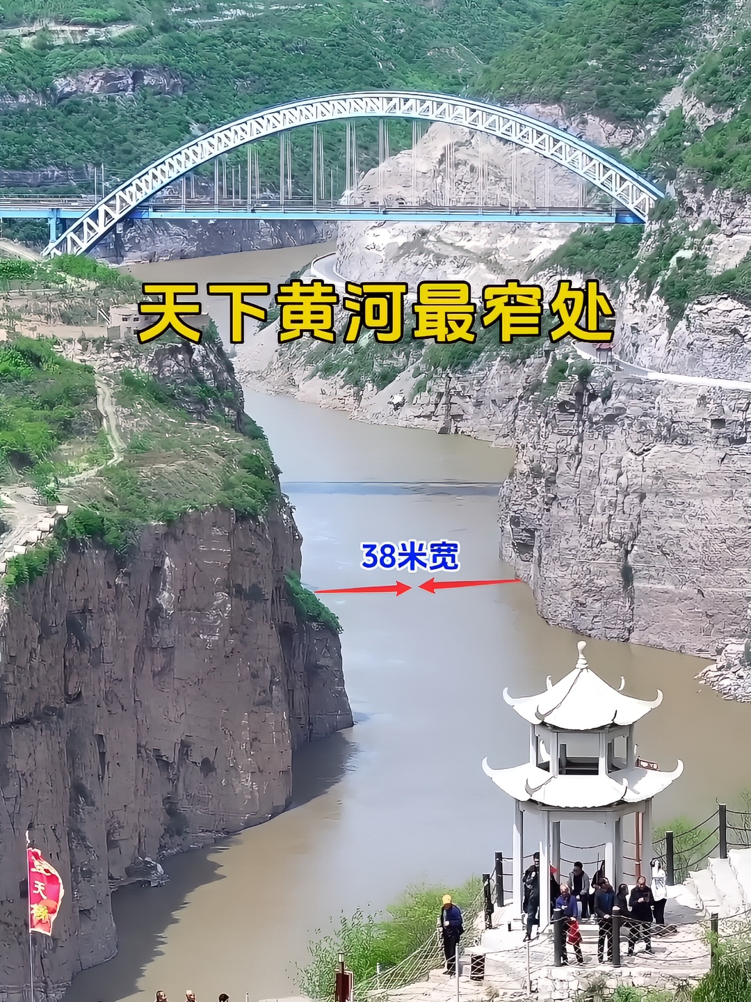 天下黄河最窄的地方，仅有38米宽，被称为黄河石门，壮观！