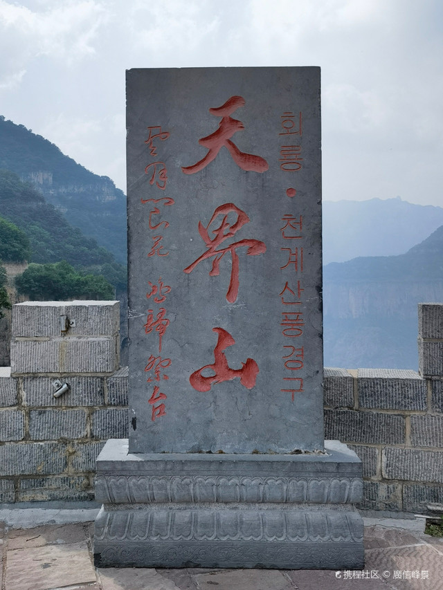 回龙天界山景区