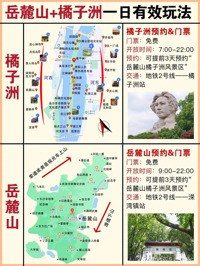 岳麓山橘子洲一日游|懒人省时不绕路指南|||给大家整理好了岳麓山