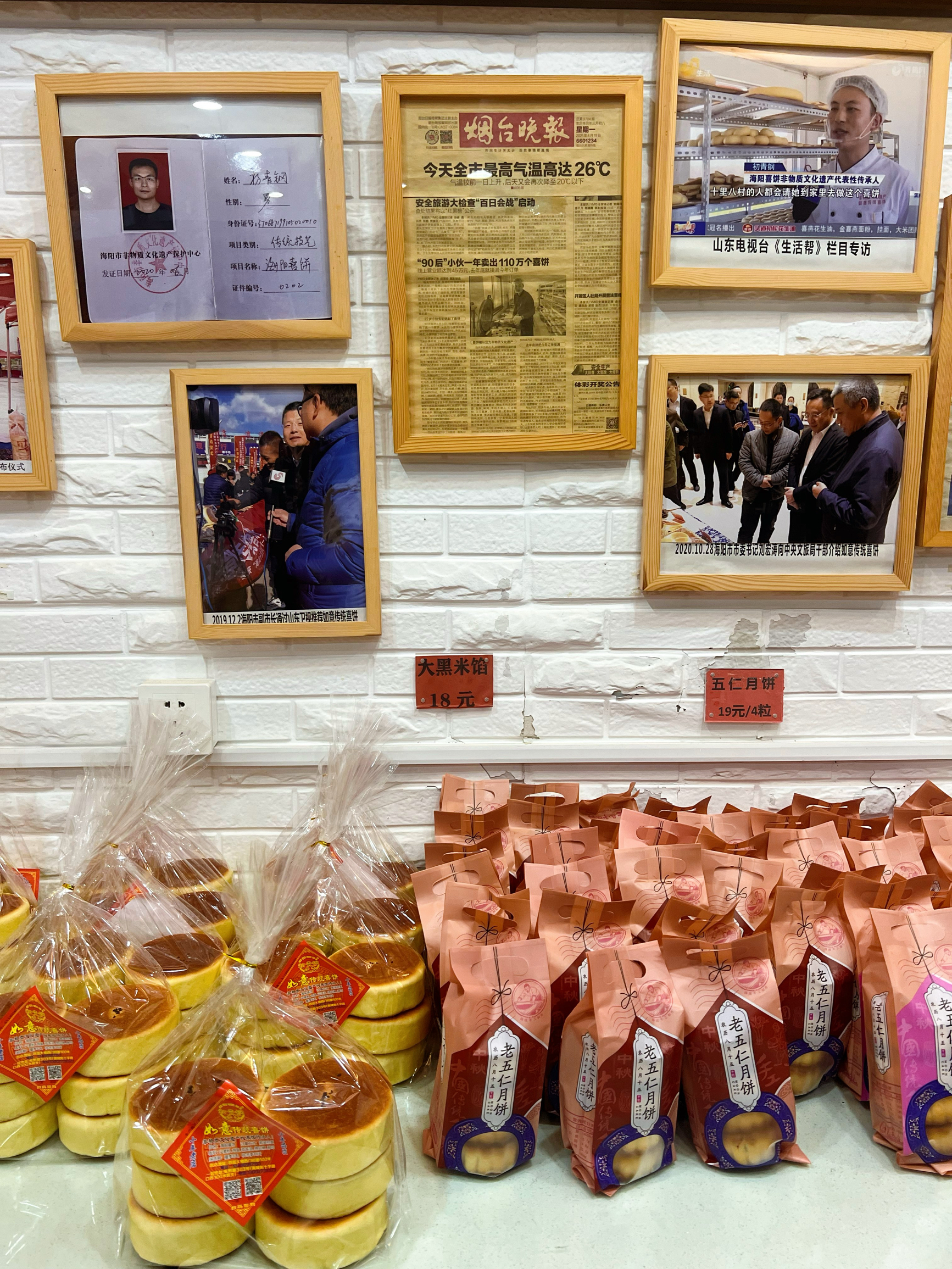 海阳市如意传统喜饼