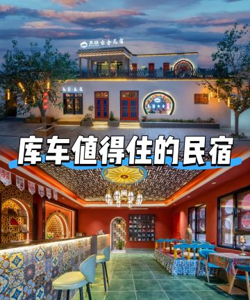 库车觅疆云舍民宿(库车大寺店)图片