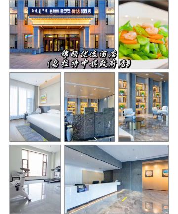 锦颐优选酒店(乌拉特中旗政府店)图片