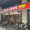 乐山刘记原味烧烤江湖菜·烤鱼(天府环宇坊店)