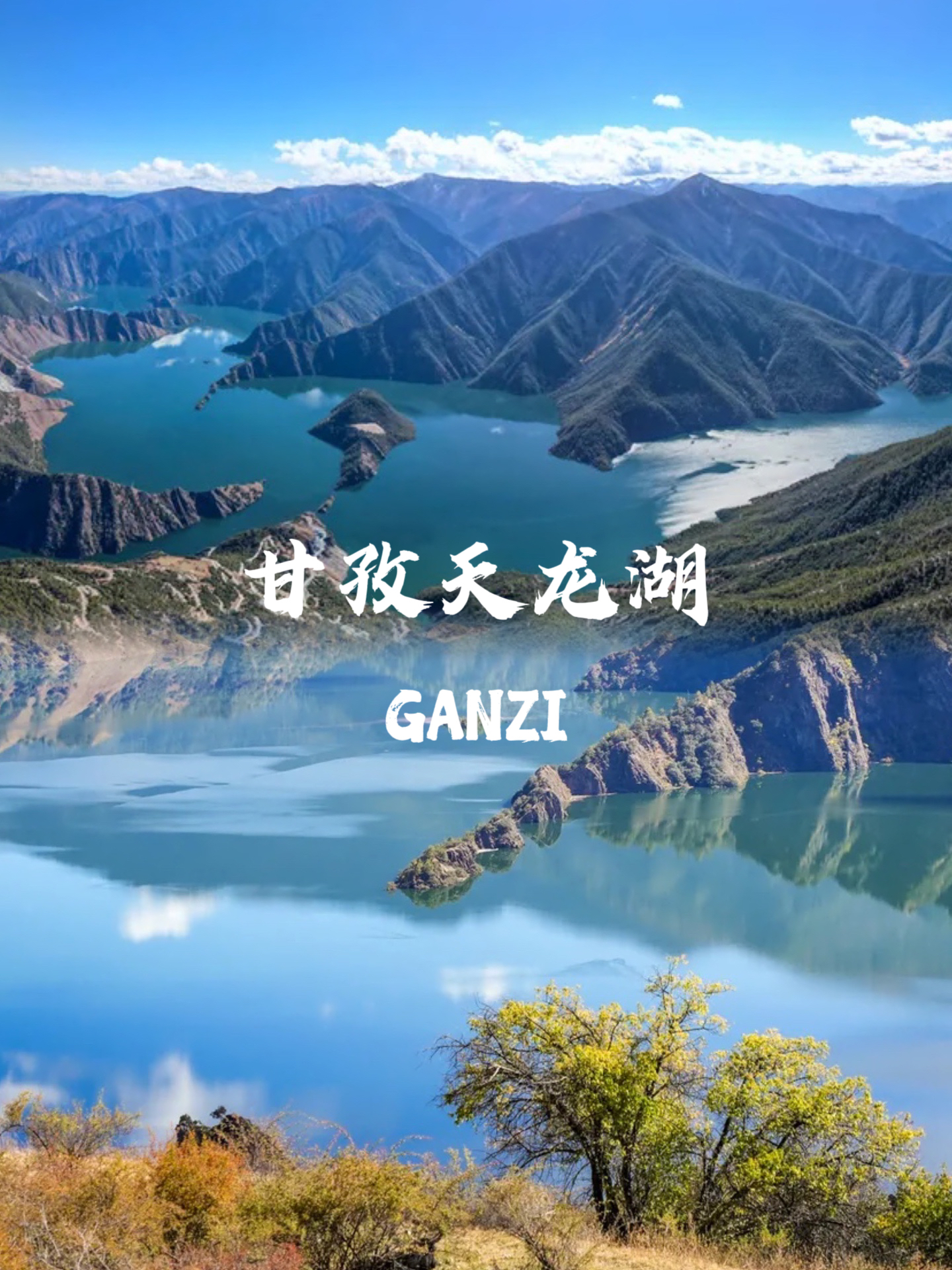 雅江天龙湖，藏在川西的人间仙境