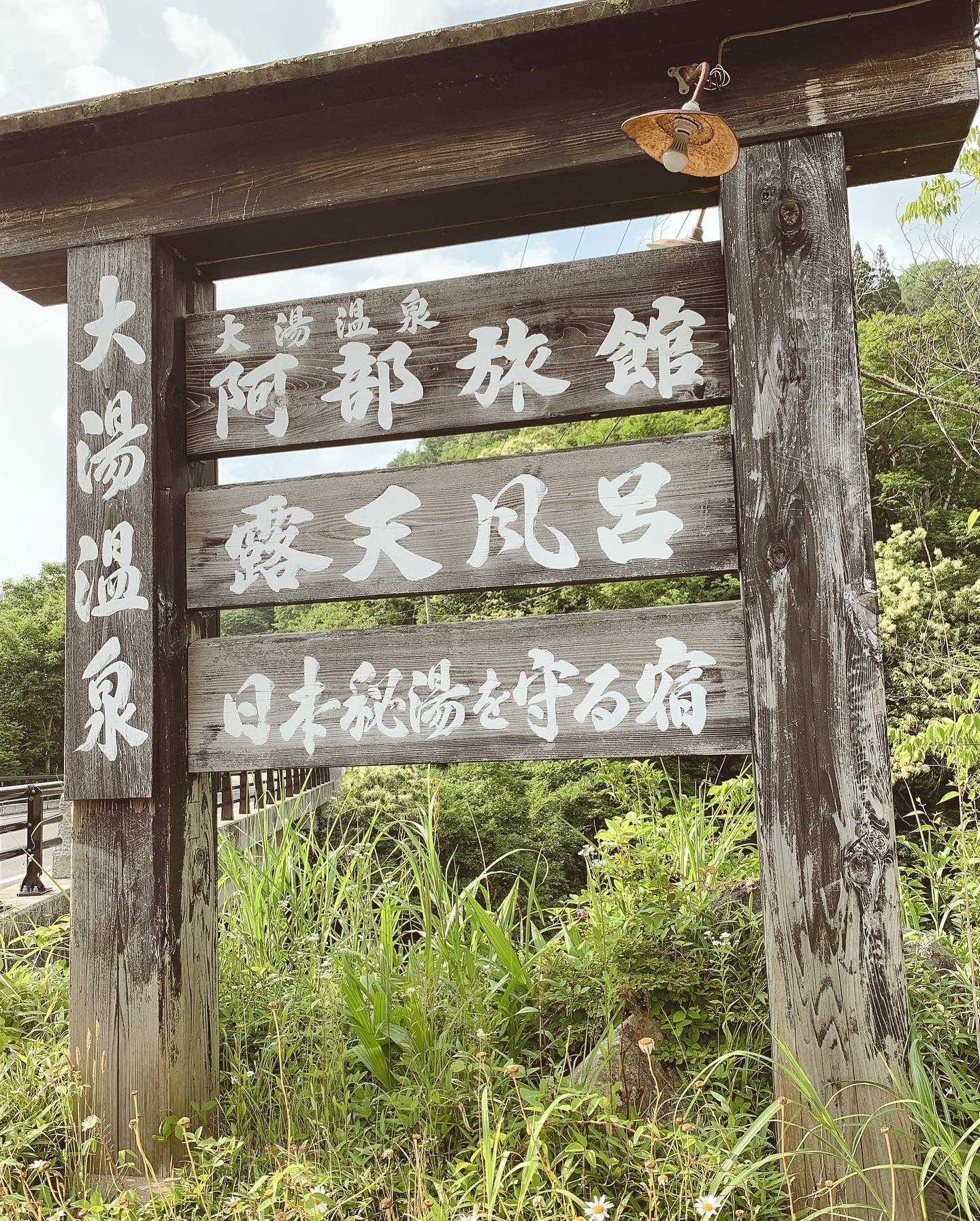 秋田阿部旅馆：让你体验不一般的温泉之旅！