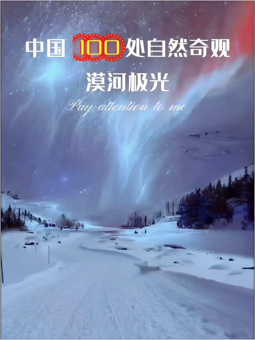 中国100处自然奇观！