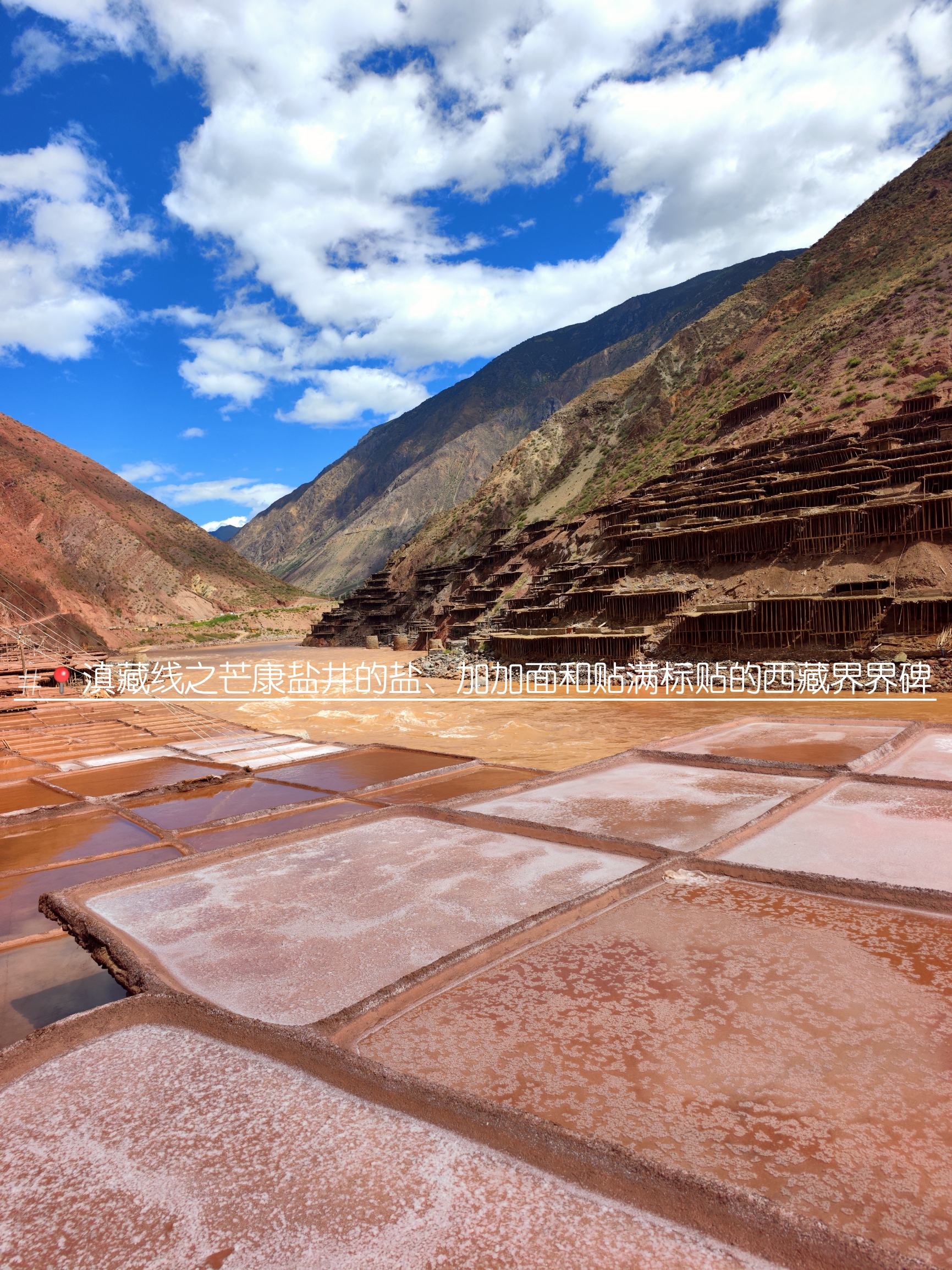 滇藏线之芒康盐井、加加面和贴满标贴的西藏界碑