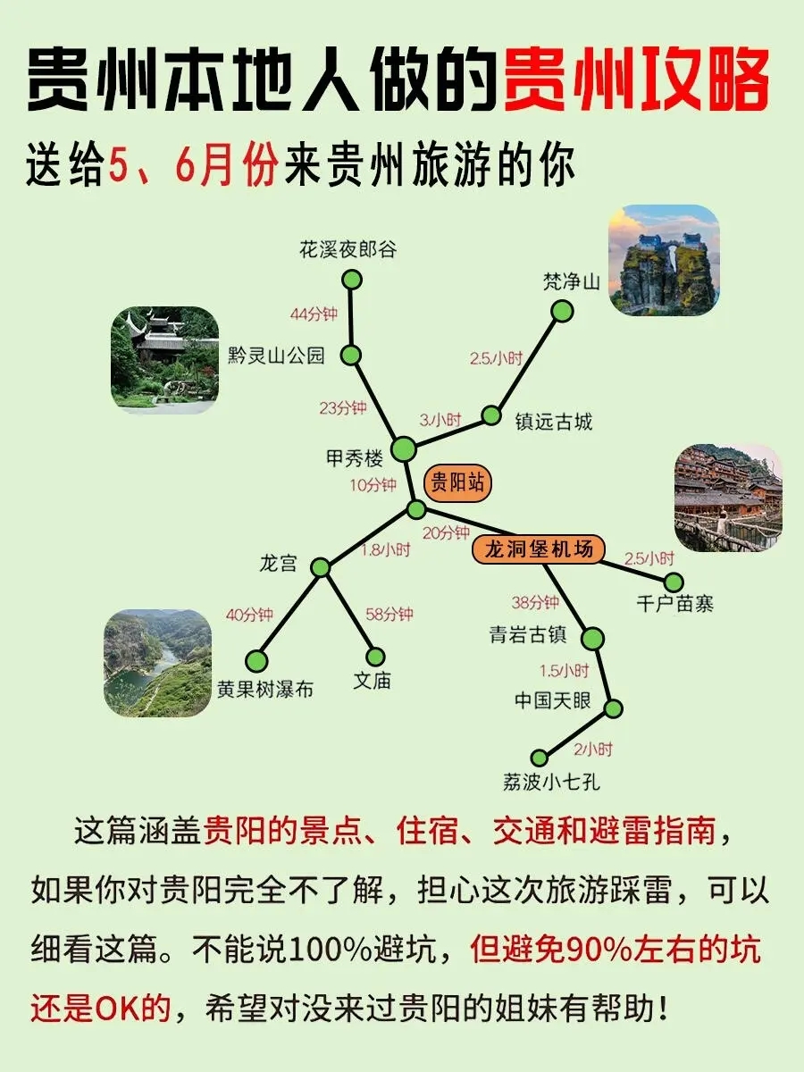 4-6月要来贵州旅游的小伙伴快收藏||艾特你的旅游搭子来抄作业 #贵州旅游 #贵州旅游攻略 #贵州5