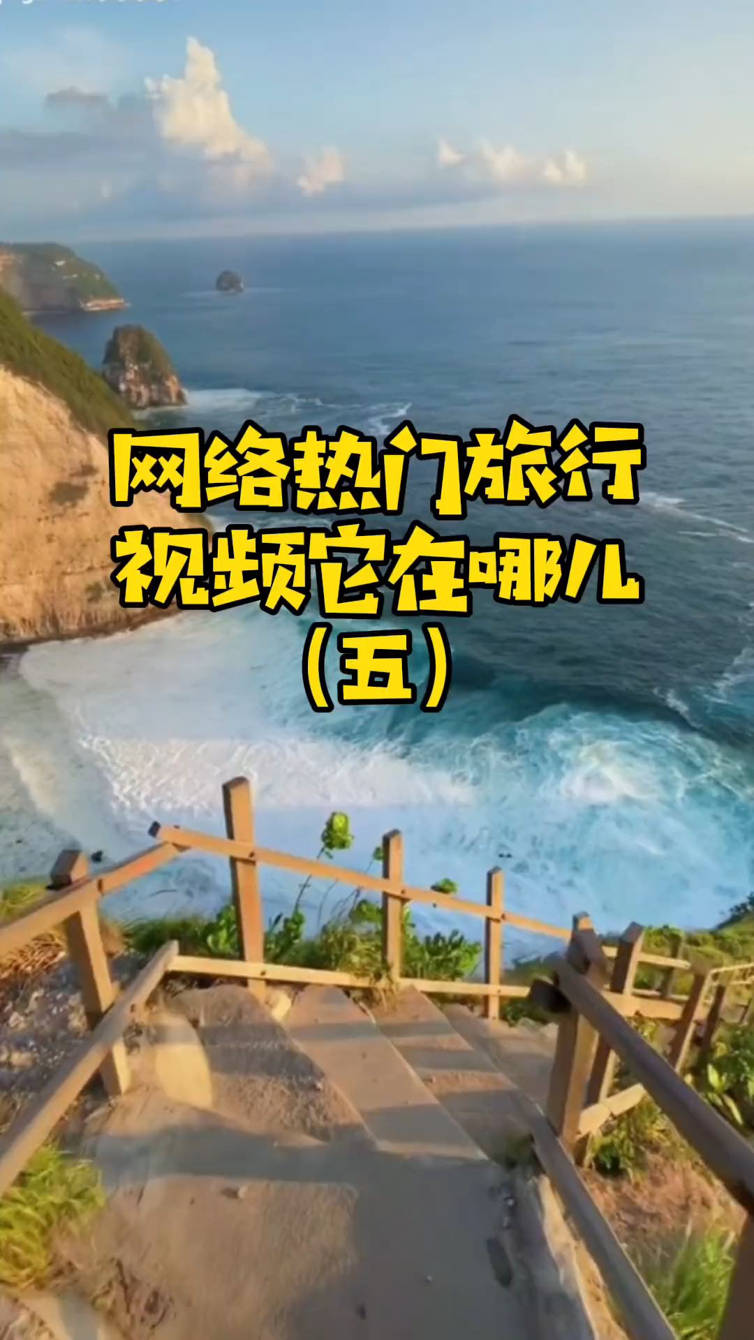 网络热门旅行它在哪