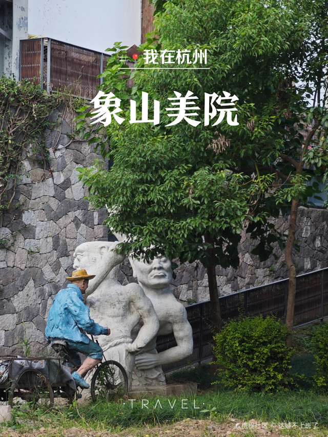 中国美术学院象山校区,位于杭州转塘.