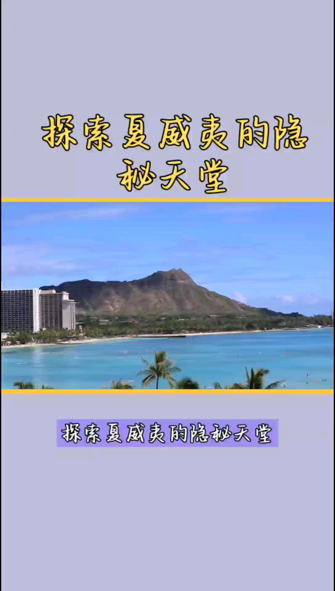 卡鲁瓦海滩-夏威夷大岛的隐藏天堂