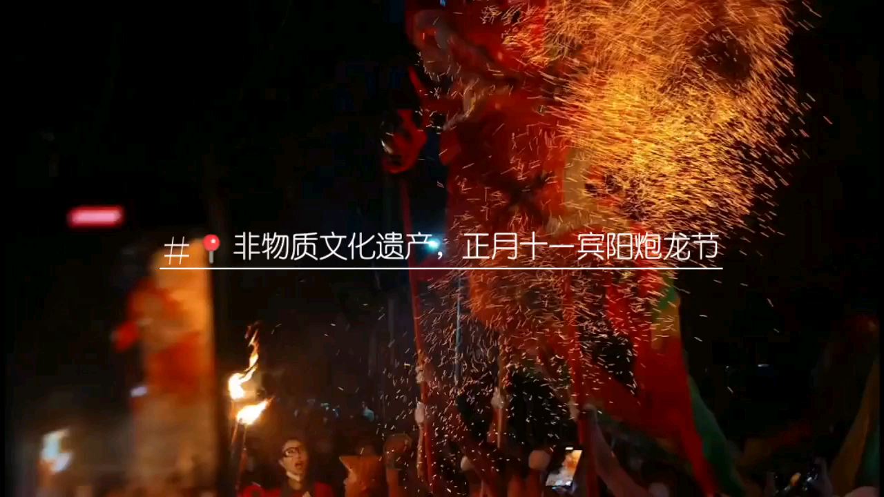 广西南宁市宾阳炮龙节，非物质文化遗产，正月十一龙抬头🐉，聚集了整个农场的烟花气息，传统文化，感受最纯