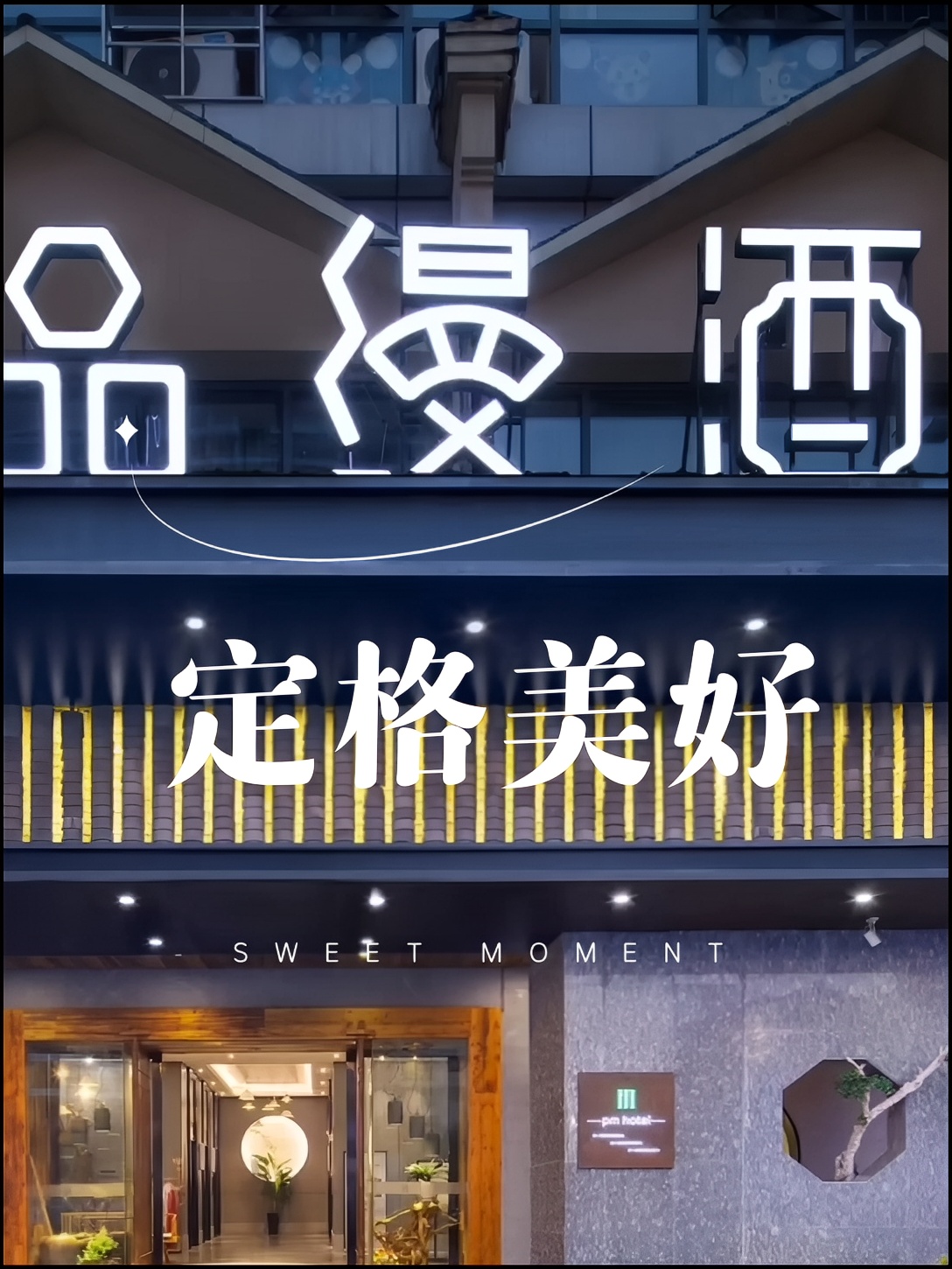 长沙一家特色酒店，一定要住一次!