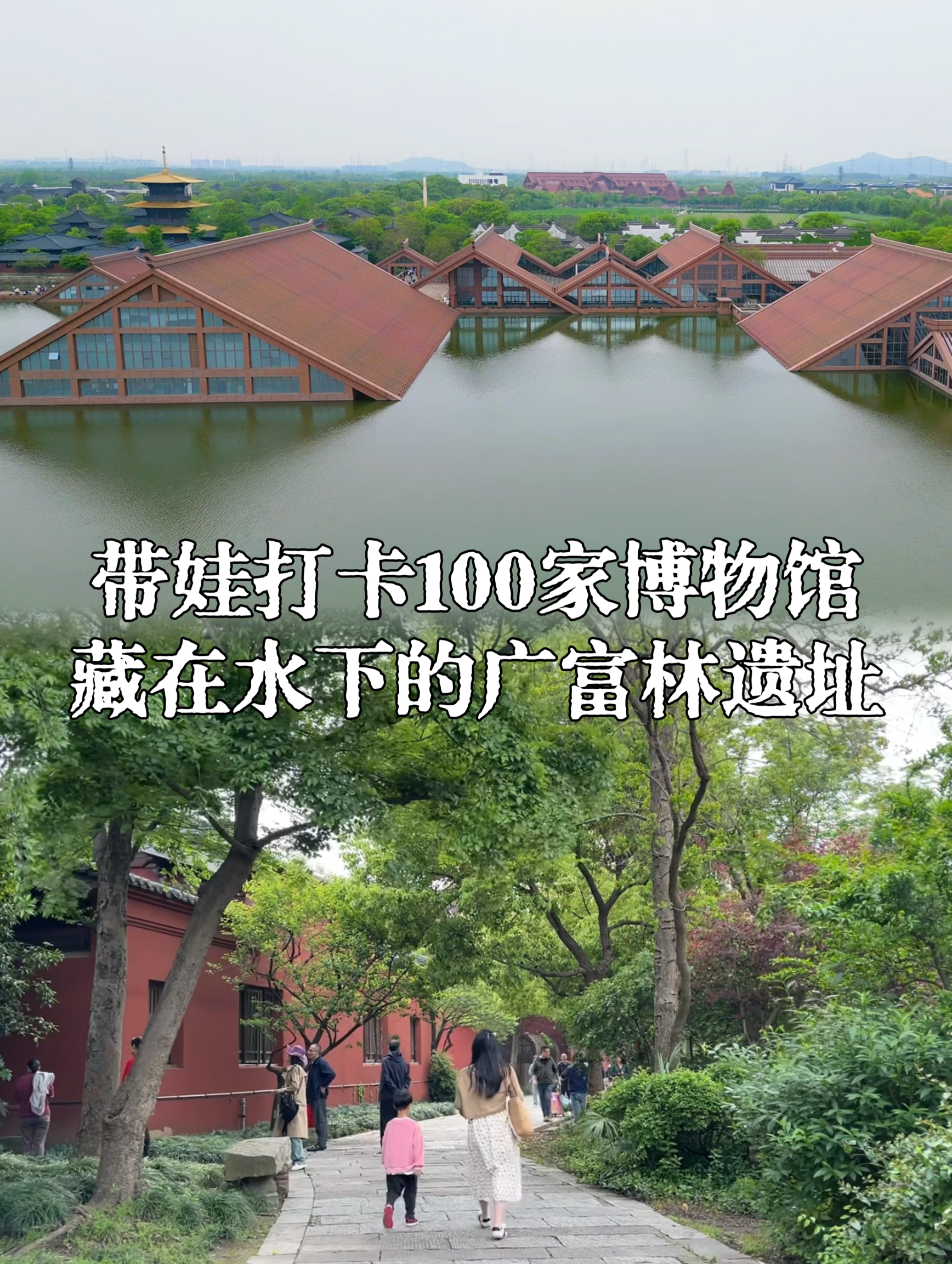 带娃打卡100家博物馆之藏在水下的上海广富林遗址