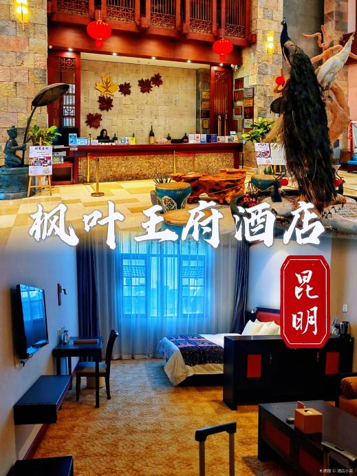 枫叶王府酒店-餐厅