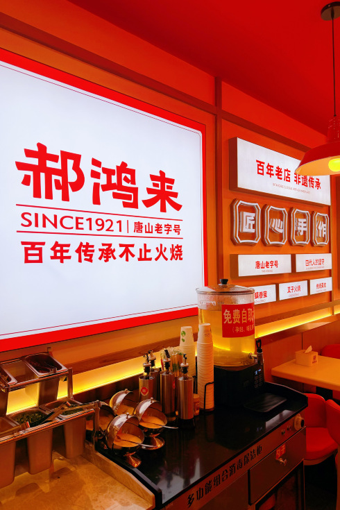 郝鸿来火烧(龙盛花园店)