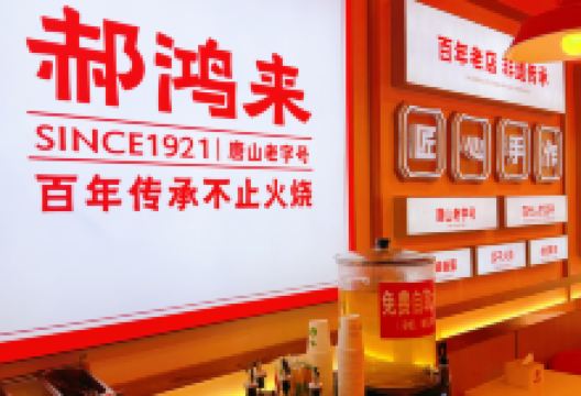 郝鸿来火烧(龙盛花园店)美食图片