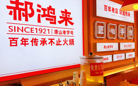 郝鸿来火烧(龙盛花园店)