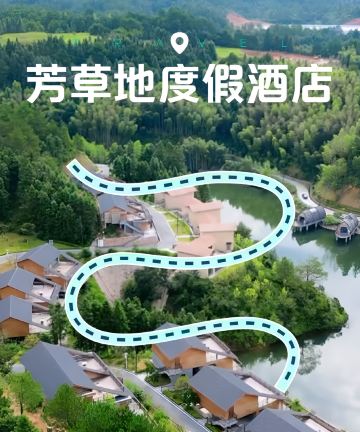 资溪冠合芳草地度假酒店图片