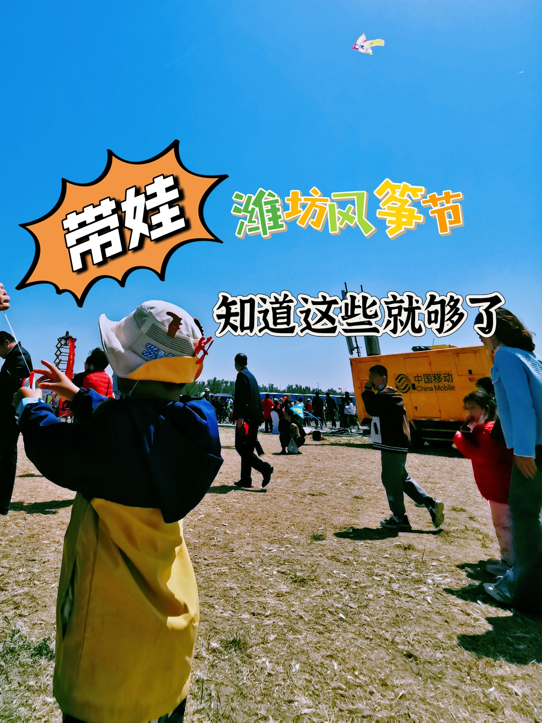 潍坊旅行：出游风筝节，这些你需要知道！