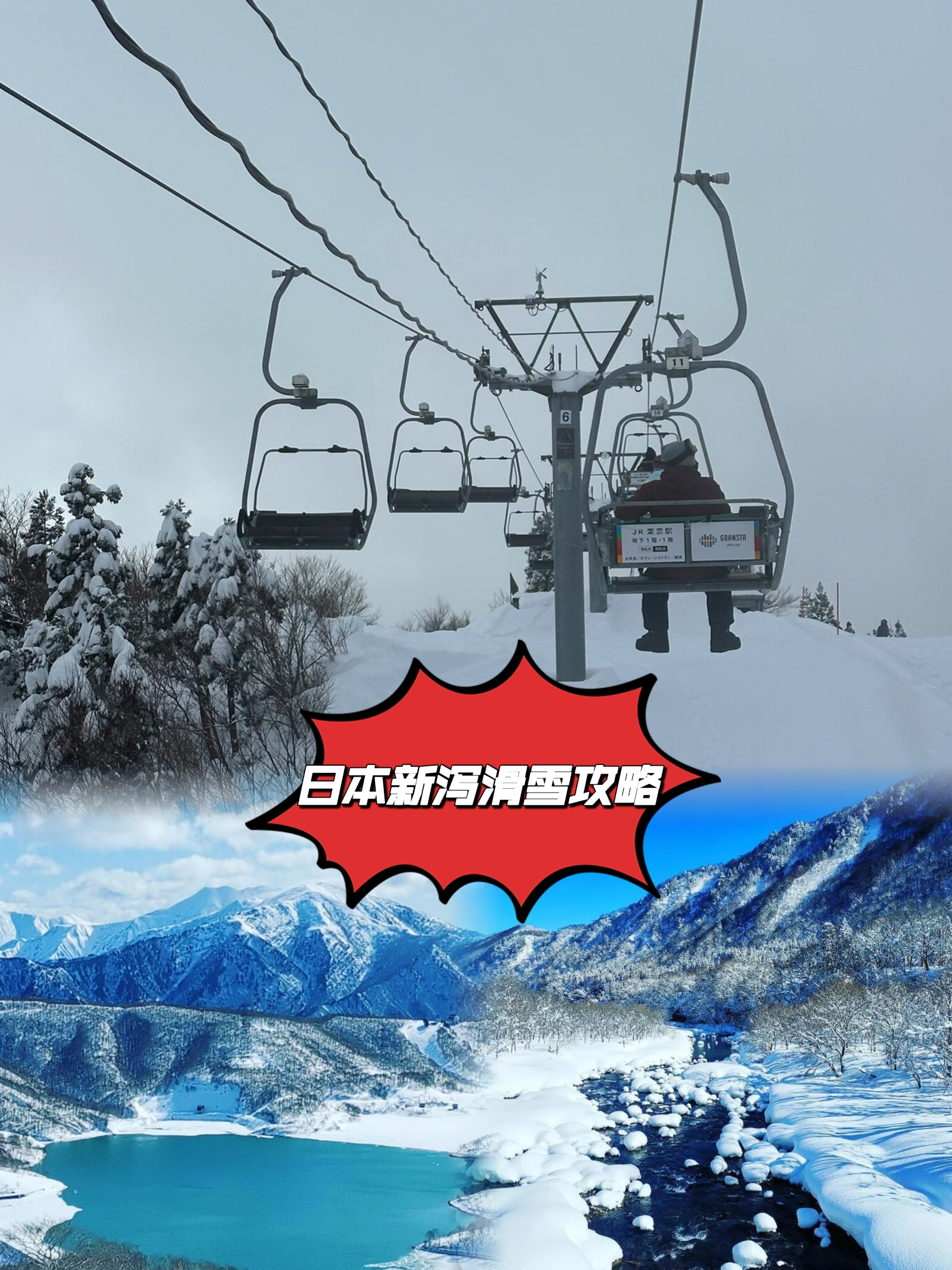 日本旅行-新泻县越后汤泽｜神乐滑雪场