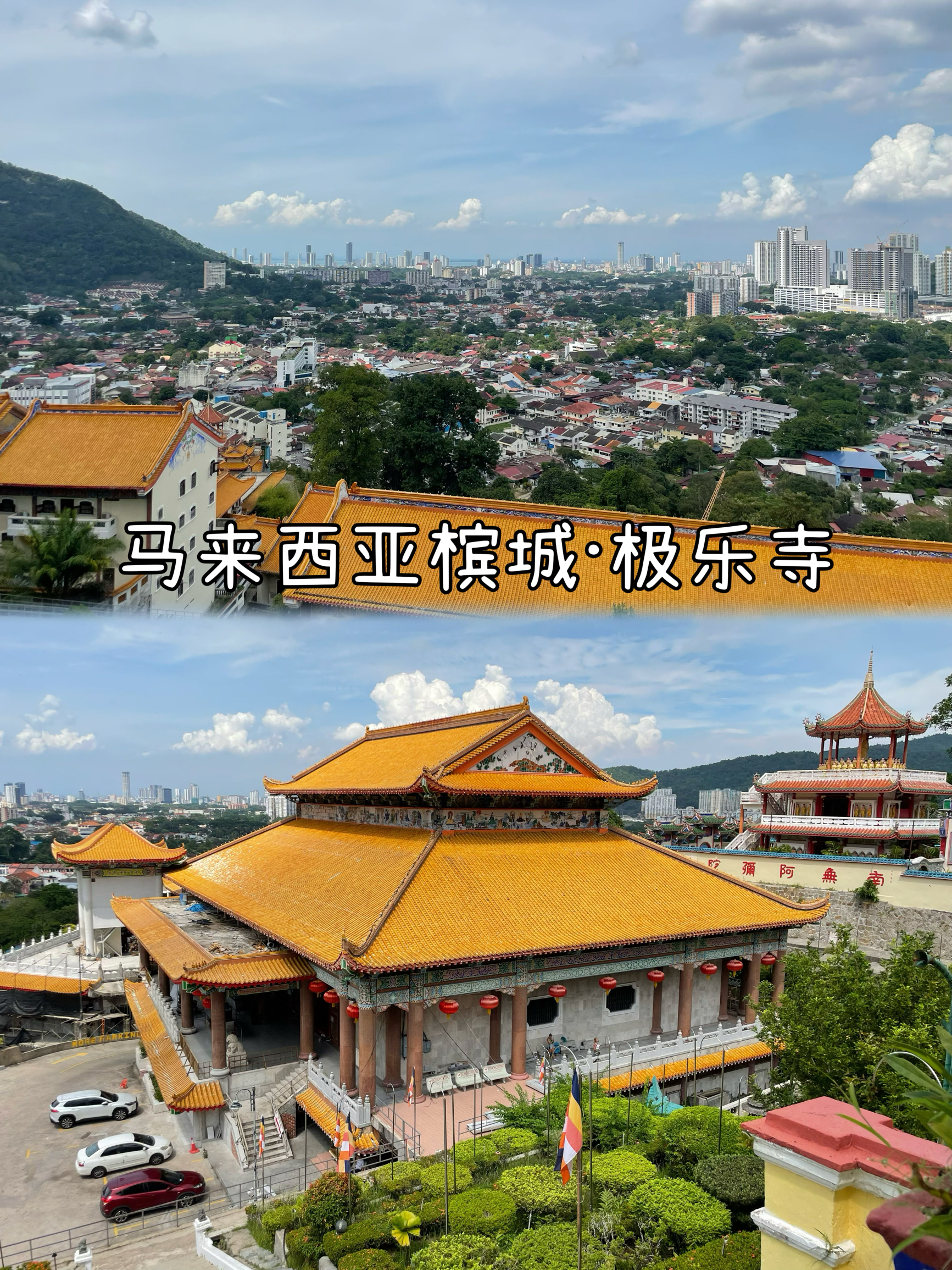 马来西亚极乐寺，高处俯瞰槟城的绝佳观景地
