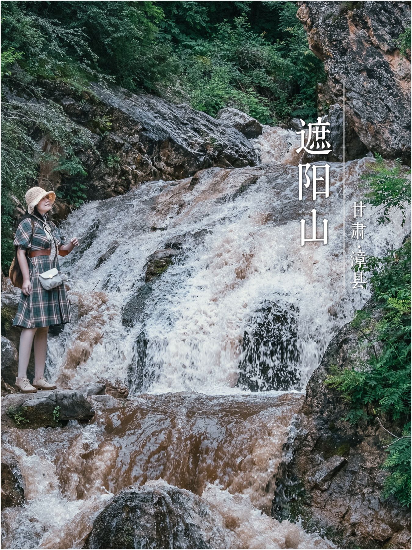 年度旅行盘点｜回归山野：甘肃漳县遮阳山