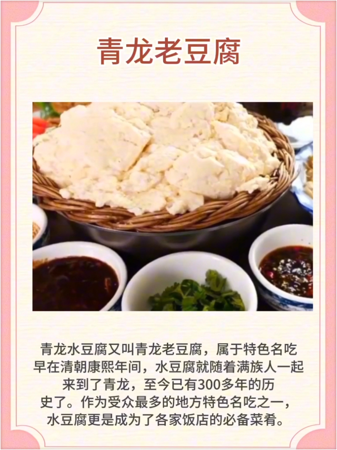 #青龙老豆腐