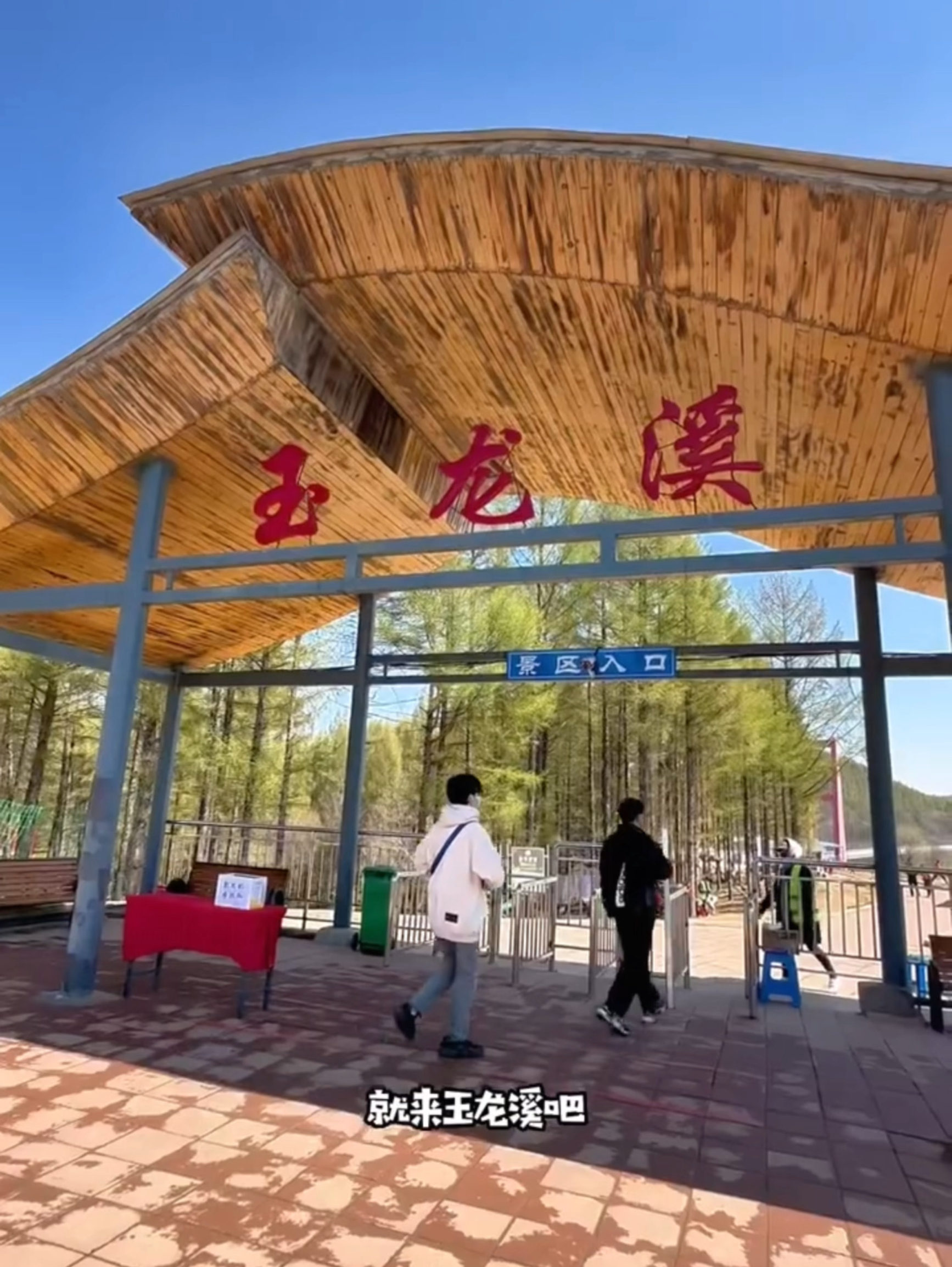 玉龙溪旅游攻略，五一带娃旅游