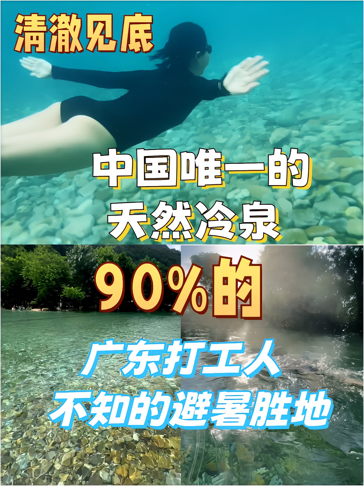 90%的广东打工人不知道的避暑胜地  