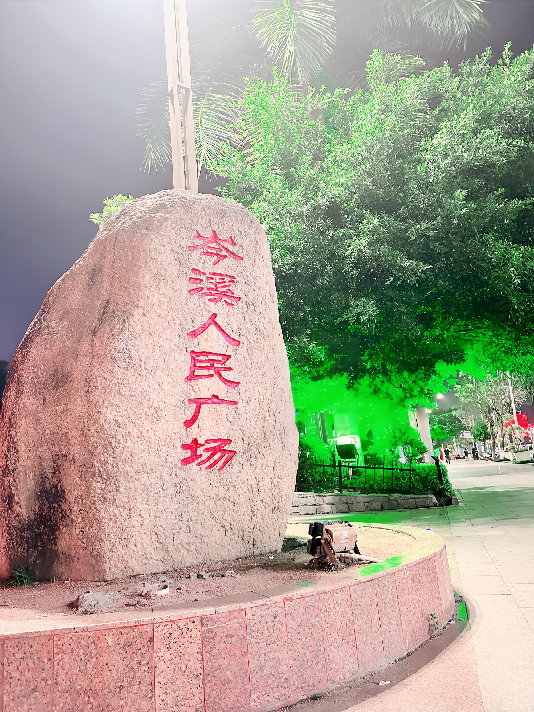 《夜色璀璨，岑溪市人民广场的悠闲时光》